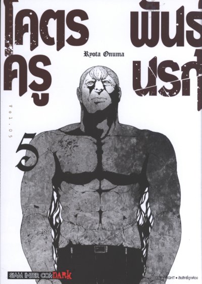 โคตรครูพันธุ์นรก เล่ม 1-6 PDF