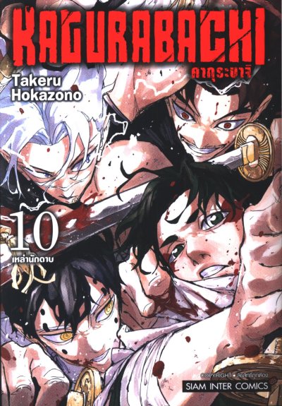 KAGURABACHI คากุระบาจิ เล่ม 1-10