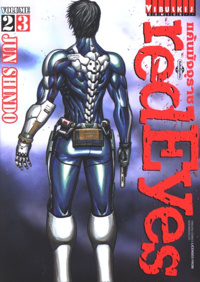 Redeyes แค้นมัจจุราช เล่ม 1-26