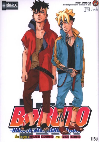 Boruto เล่ม 1-20