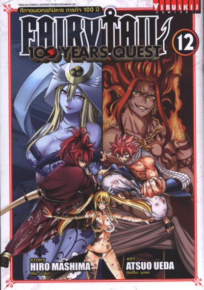 Fairytail 100 Years Quest เล่ม 1-16