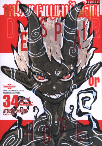 หน่วยผจญคนไฟลุก เล่ม 1-34