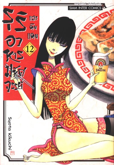 รุริและดินแดนอาหารมหัศจรรย์ เล่ม 1-13