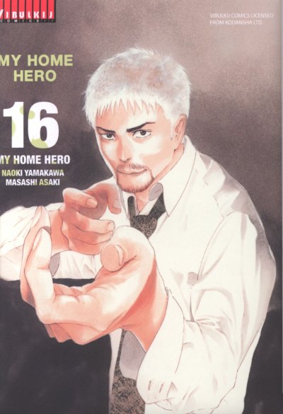 My Home Hero เล่ม 1-22