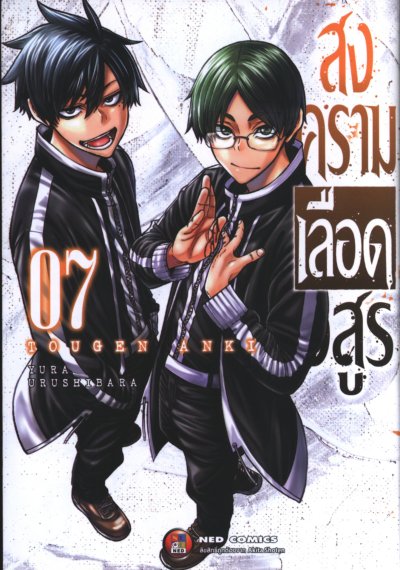สงครามเลือดอสูร 1-23