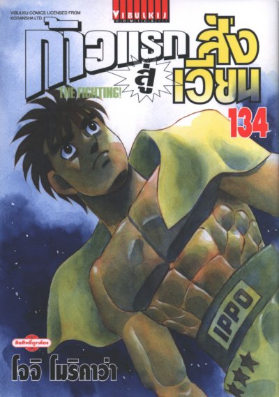 ก้าวแรกสู่สังเวียน เล่ม 1-143