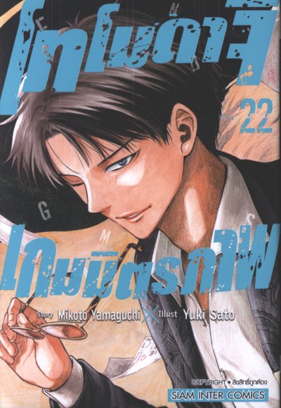 โทโมดาจิ เกมมิตรภาพ เล่ม 1-25