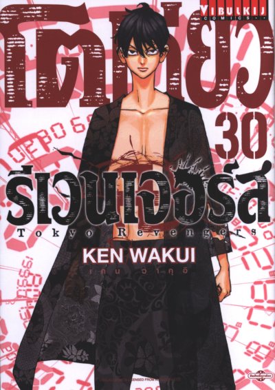 โตเกียว รีเวนเเจอร์ส เล่ม 1-31 (จบ)