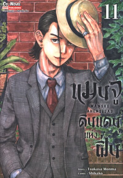 แมนจู ดินแดนแห่งฝิ่น เล่ม 1-14