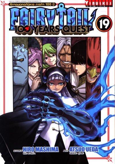 Fairytail 100 Years Quest เล่ม 1-21