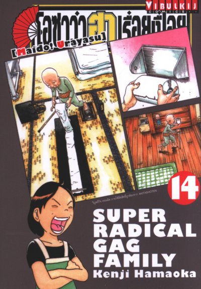 โอซาว่าฮาเรื่อยเปื่อย เล่ม 1-23