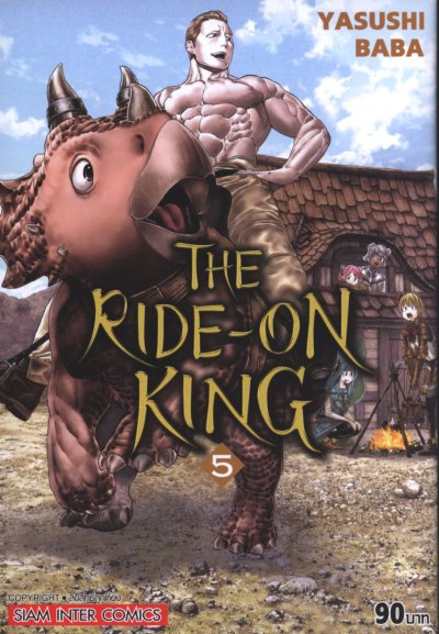 The Ride-OIn King เล่ม 1-10