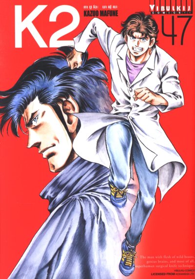 Doctor K2 เล่ม 1-47