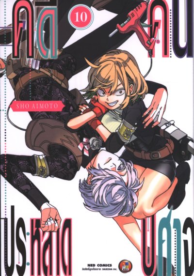 คดีประหลาดคนปิศาจ เล่ม 1-22