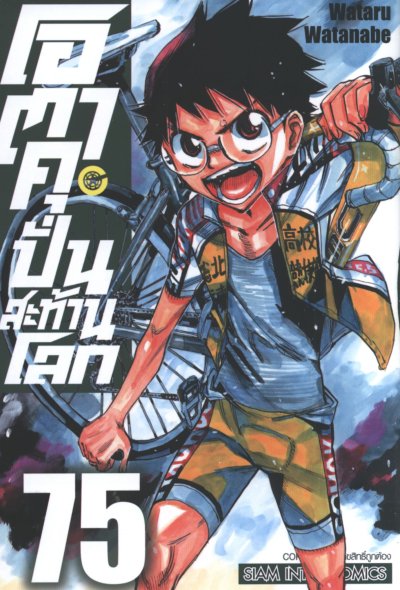 โอตาคุปั่นสะท้านโลก เล่ม 1-84