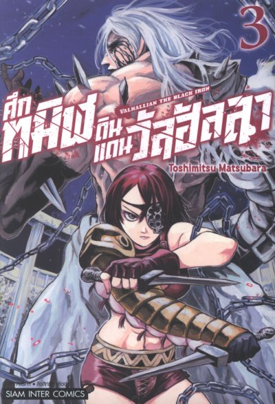 ศึกทมิฬดินแดนวัลฮัลลา เล่ม 1-5