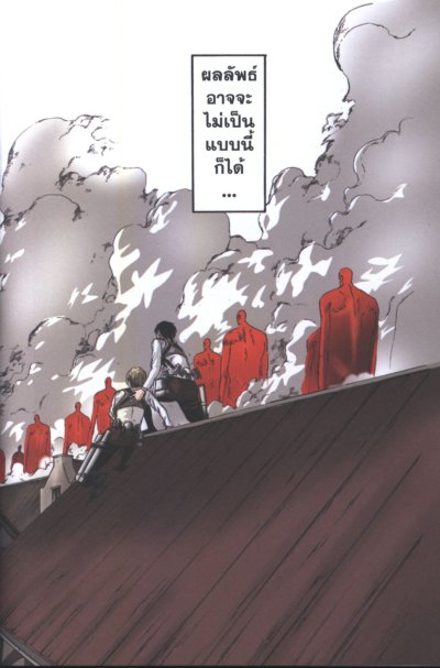 Attack On Titan ผ่าพิภพไททัน Full Color Edition เล่ม 1-4 (จบ)