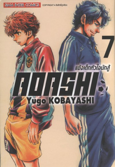 Aoashi แข้งเด็กหัวใจนักสู้ เล่ม 1-22