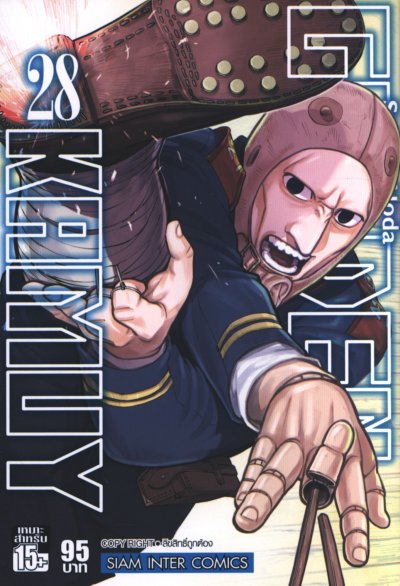 Golden Kamuy เล่ม 1-31 (จบ)