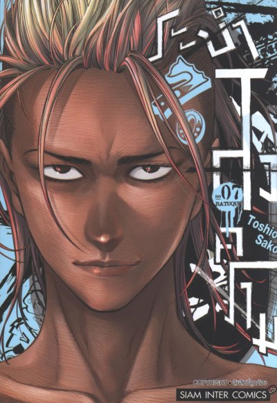 ระบำสงคราม เล่ม 1-12