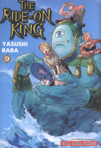 The Ride-OIn King เล่ม 1-10