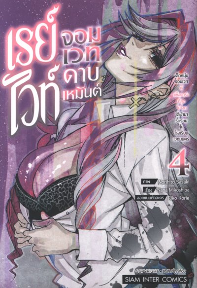 เรย์ไวท์จอมเวทดาบเหมันต์ เล่ม 1-5