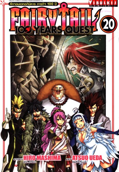 Fairytail 100 Years Quest เล่ม 1-21