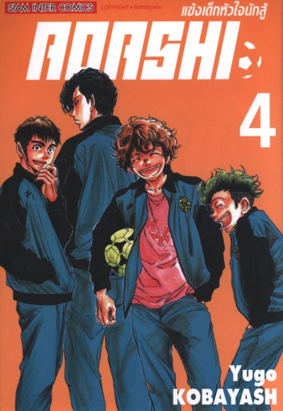 Aoashi แข้งเด็กหัวใจนักสู้ เล่ม 1-22