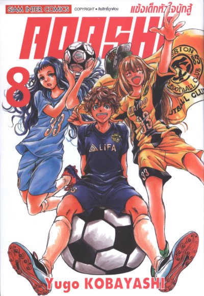 Aoashi แข้งเด็กหัวใจนักสู้ เล่ม 1-22