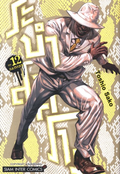 ระบำสงคราม เล่ม 1-12