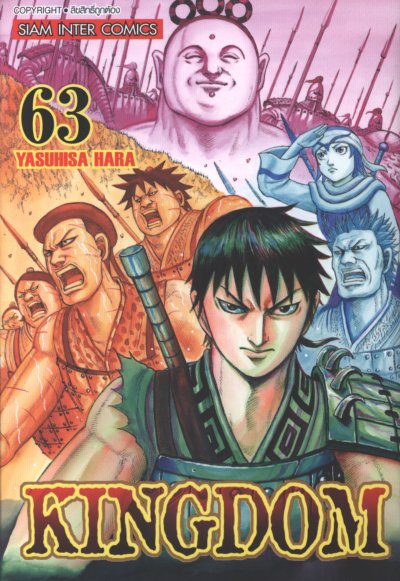 Kingdom เล่ม 1-76