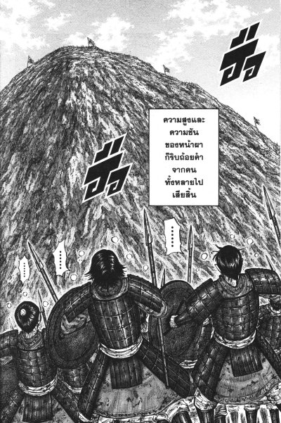 Kingdom เล่ม 1-76