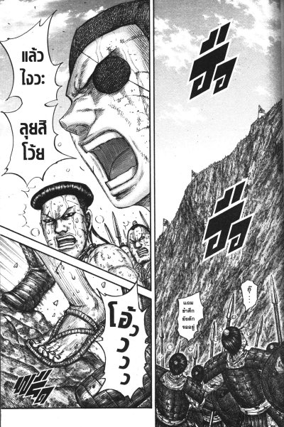 Kingdom เล่ม 1-76