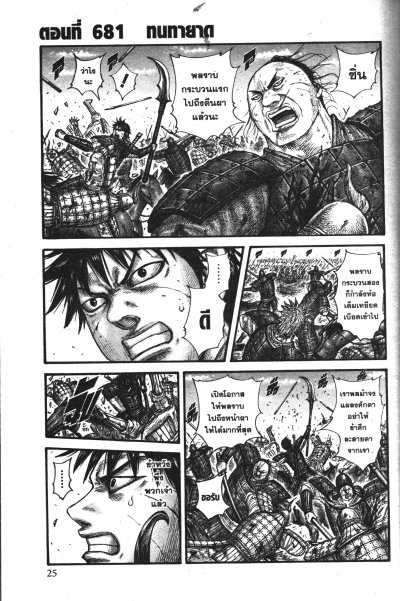 Kingdom เล่ม 1-76