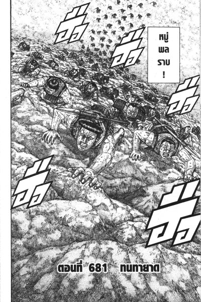 Kingdom เล่ม 1-76