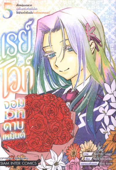 เรย์ไวท์จอมเวทดาบเหมันต์ เล่ม 1-5