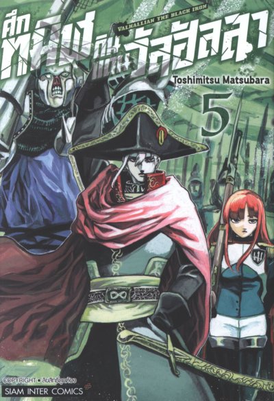 ศึกทมิฬดินแดนวัลฮัลลา เล่ม 1-5