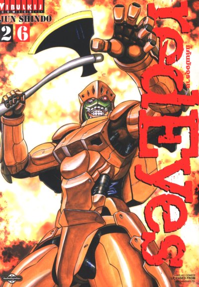 Redeyes แค้นมัจจุราช เล่ม 1-26