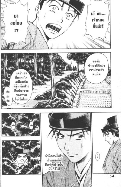 ขุนศึกสะท้านปฐพี มหาสงครามเก็นเปย์ เล่ม 1-29 (จบ)