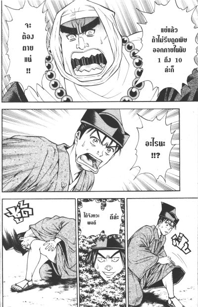 ขุนศึกสะท้านปฐพี มหาสงครามเก็นเปย์ เล่ม 1-29 (จบ)