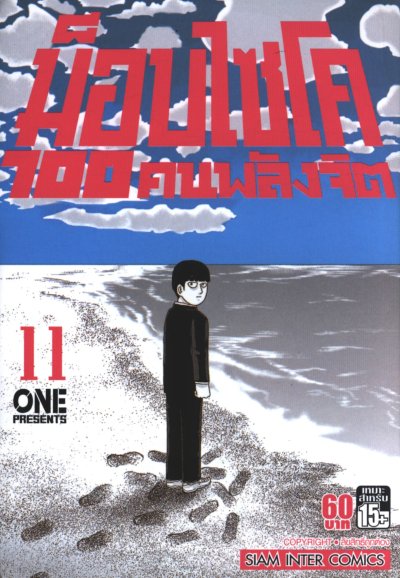 ม็อบไซโค 100 คนพลังจิต เล่ม 1-16