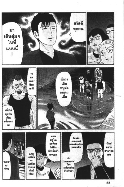 ม็อบไซโค 100 คนพลังจิต เล่ม 1-16