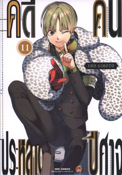 คดีประหลาดคนปิศาจ เล่ม 1-22