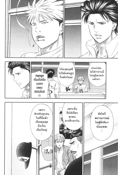 Million Dollar Digger  เล่ม 1-5
