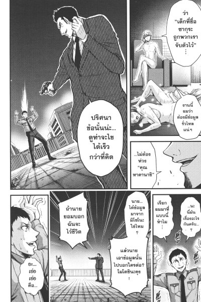 ซากุระซ่อนพิษ เล่ม 1-5