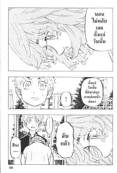 โตเกียว รีเวนเเจอร์ส เล่ม 1-31 (จบ)