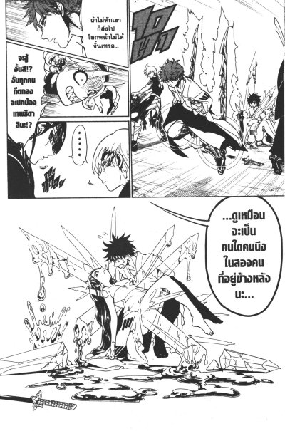 2 สิงห์พลิกตำนานพิฆาตอสูร เล่ม 1-19