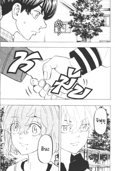 โตเกียว รีเวนเเจอร์ส เล่ม 1-31 (จบ)