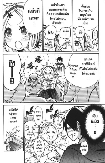 นักเวทสุดแกร่งถูกธนูปักเข่าเลยมาเป็นทหารยามประจำหมู่บ้าน เล่ม 1-8