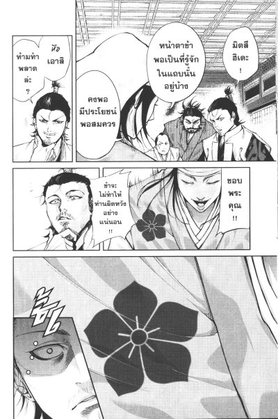 ย้อนเวลามาตั้งกี่ทีทำไมวัดฮอนโนจิก็ยังไหม้อยู่ดีละเหวย เล่ม 1-12